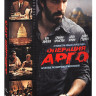 Операция Арго на DVD
