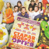 Старая добрая оргия на DVD Старая добрая оргия на DVD