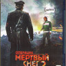 Операция Мертвый снег 2 (Blu-ray) на Blu-ray Операция Мертвый снег 2 (Blu-ray) на Blu-ray