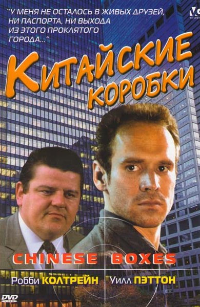Китайские коробки на DVD Китайские коробки на DVD
