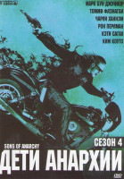 Изображение товара Дети Анархии 4 Сезон (13 серий)