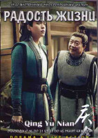 Изображение товара Радость жизни (16-31 серия) (4DVD)