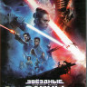 Звездные войны 9 Скайуокер Восход (Blu-ray)* на Blu-ray