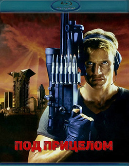 Под прицелом (1996)(Blu-ray)* на Blu-ray Под прицелом (1996)(Blu-ray)* на Blu-ray