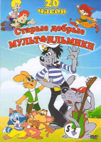 Изображение товара Старые добрые мультфильмики 20 часов