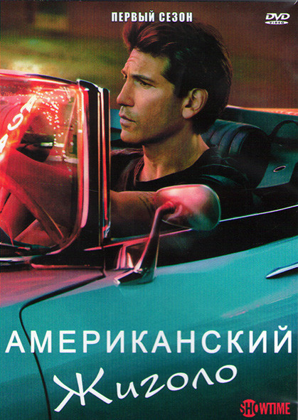 Американский жиголо 1 Сезон (8 серий) (2DVD) на DVD Американский жиголо 1 Сезон (8 серий) (2DVD) на DVD
