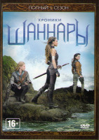 Изображение товара Хроники Шаннары 1 Сезон (10 серий) (2 DVD)