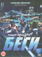 Изображение товара Беги