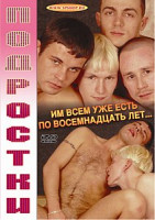 Изображение товара ПОДРОСТКИ