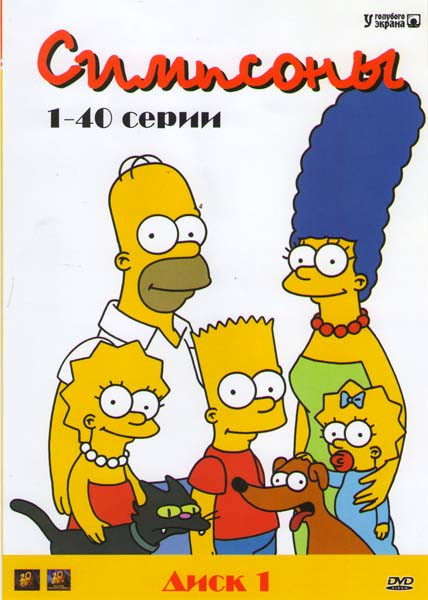 Симпсоны (441 серия) (11 DVD) на DVD Симпсоны (441 серия) (11 DVD) на DVD