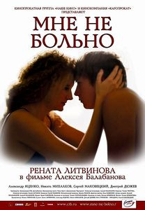 Мне не больно на DVD