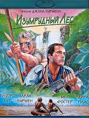 Изумрудный лес (Blu-ray)* на Blu-ray