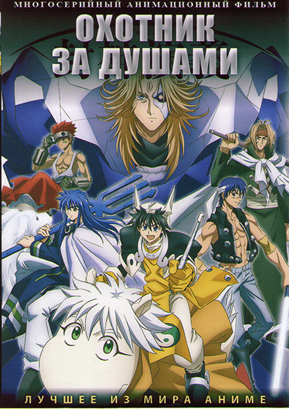 Охотник за душами (26 серий) (2 DVD) на DVD