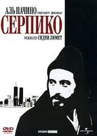 Серпико на DVD Серпико на DVD