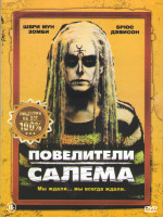 Изображение товара Повелители Салема