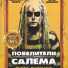 Повелители Салема на DVD