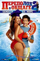 Изображение товара Переполох в общаге 2