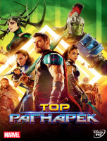 Изображение товара Тор Рагнарек*