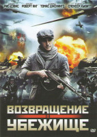 Изображение товара Возвращение в убежище