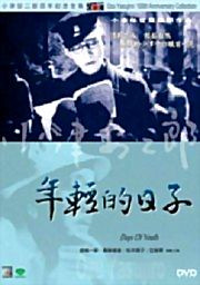 Дни юности на DVD