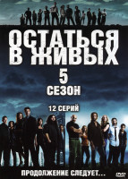 Изображение товара Остаться в живых 5 сезон (12 серий)