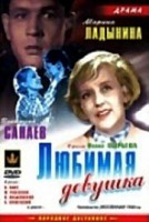 Изображение товара Любимая девушка