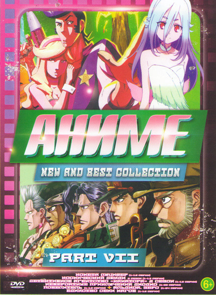Аниме New and Best Collection Part VII (Комета Люцифер (12 серий) / Космический Денди 2 Сезон (13 серий) / Детективное агенство Хаматора 2 Сезон (12 с на DVD