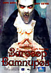 Заговор вампиров на DVD