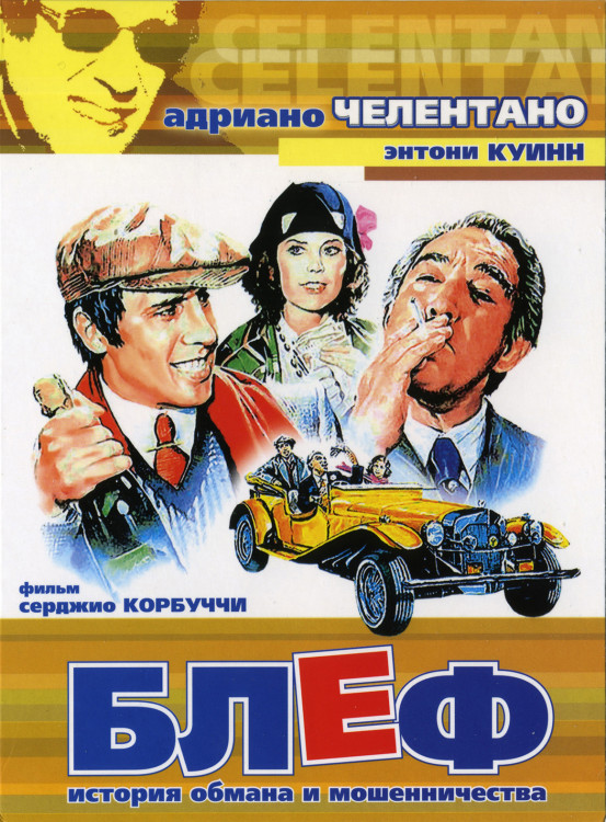 Блеф* на DVD Блеф* на DVD