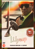 Изображение товара Шугар (8 серий)