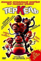 Изображение товара Теркель