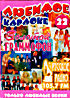Золотой граммофон Любимое караоке 22 на DVD