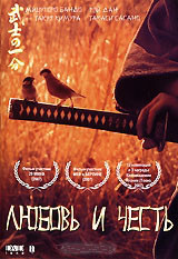 Любовь и честь на DVD Любовь и честь на DVD