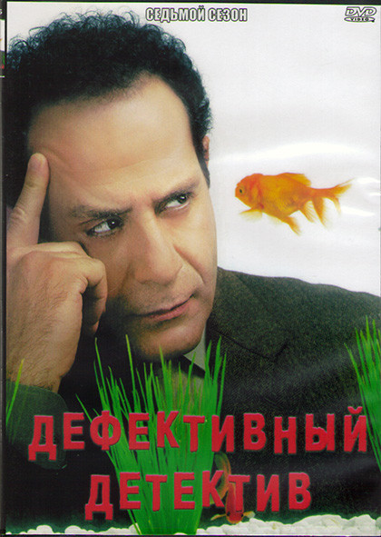 Дефективный детектив 7 Сезон (16 серий) (3DVD) на DVD