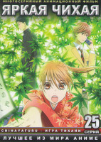 Изображение товара Яркая чихая (25 серий)