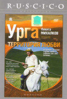 Изображение товара Урга: территория любви