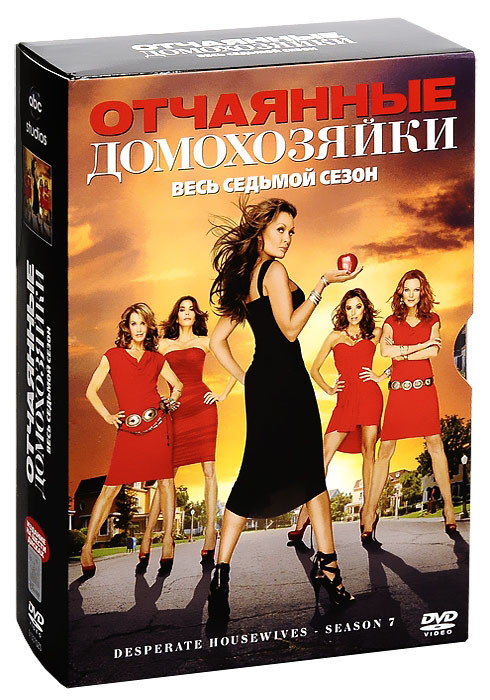 Отчаянные домохозяйки 7 Сезон (23 серии) (6 DVD) на DVD