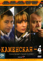 Изображение товара Каменская 4 (12 серий)