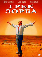 Изображение товара Грек Зорба