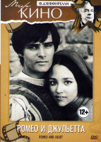Изображение товара Ромео и Джульетта 
