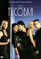 Изображение товара Своя тусовка