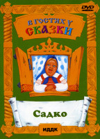Изображение товара Садко
