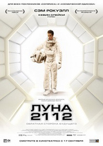 Луна 2112 на DVD