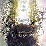 Открытие (Blu-ray) на Blu-ray