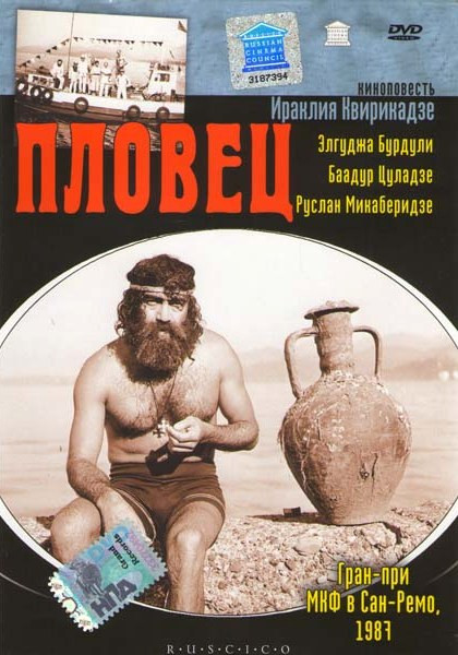 Пловец на DVD Пловец на DVD