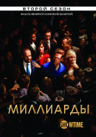 Изображение товара Миллиарды 2 Сезон (12 серий) (2DVD)*