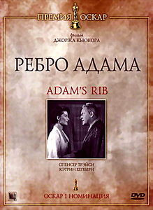 Ребро Адама на DVD