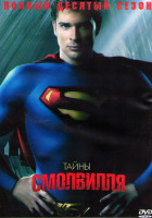 Изображение товара Тайны Смолвиля 10 Сезон (22 серии) (3DVD)
