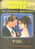 Изображение товара Дикий ангел (185-270 серии) 