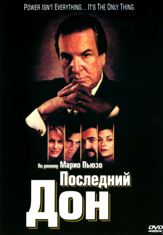Последний Дон (2 DVD) на DVD